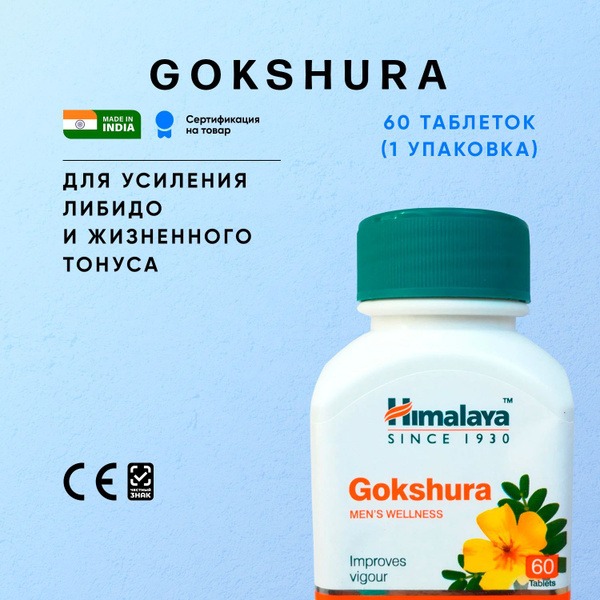 Himalayan Gokshura: Boost Libido & Vitality (60 Tablets)