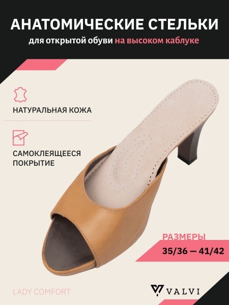 LADY COMFORT VALVI Leather Orthotic Insoles for Women, Sizes 35-36 - Arch Support & Plantar Fasciitis Relief