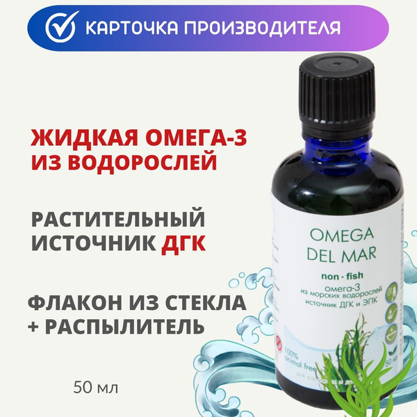 Omega-3 Spray for Vegans & Vegetarians: DHA & EPA, 50ml