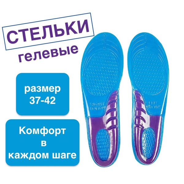 Gel Orthotic Insoles for Superior Comfort (Sizes 37-42)