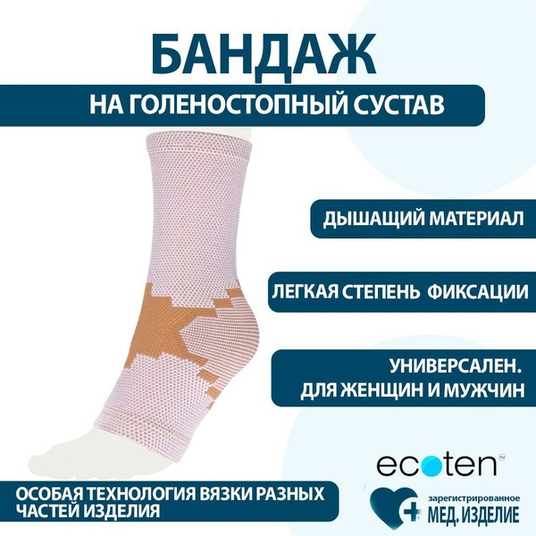 Ecoten AS-E01 Elastic Ankle Support: Sports Ankle Brace & Orthopedic Foot Support