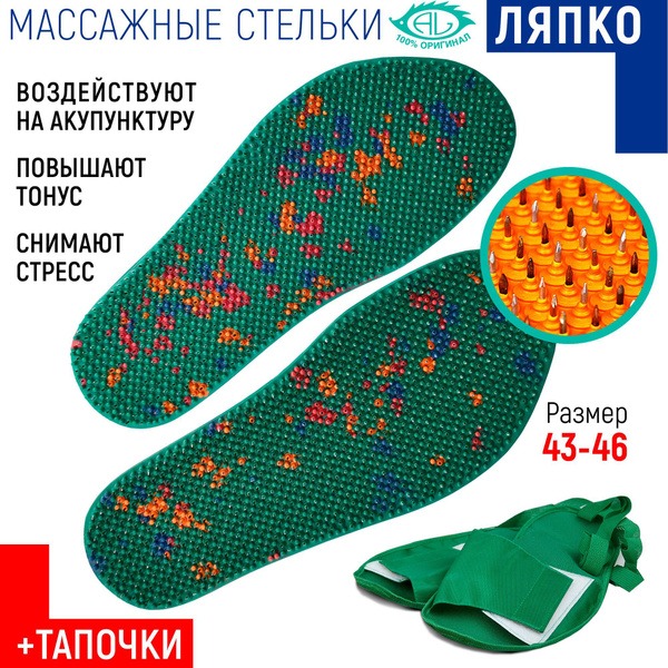 Lyapko Applicator Insoles with Bonus Fabric Slippers (5.02mm, Sizes 43-46, 2-Pack)