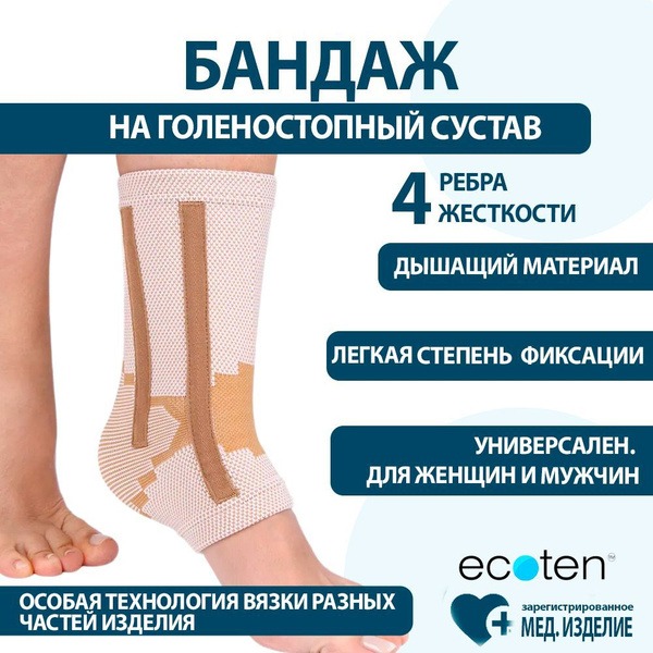 Elastic Ankle Brace with 4 Stabilizers - Ekoten AS-E02
