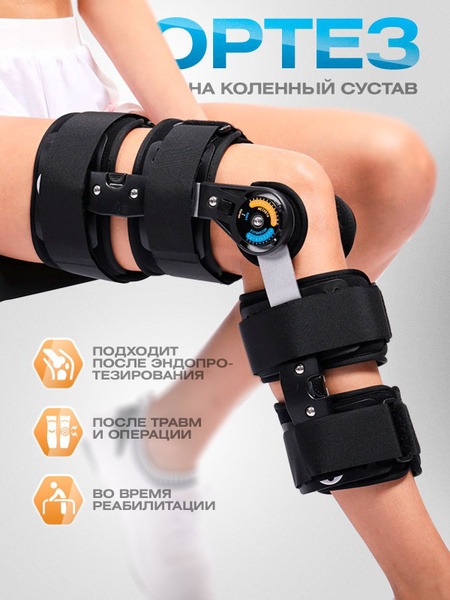 Hinged Knee Brace
