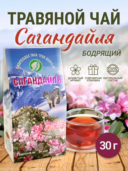 Sagan Daila Tea: Snow Leopard Herbal Tea (30g)