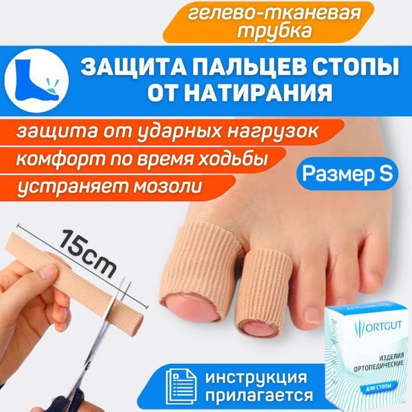 Silicone Toe Protectors for Blisters & Calluses (Small, 15mm)