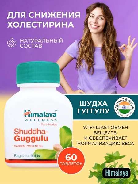 Shuddha Guggulu (Himalaya): Cholesterol, Joint Pain, & Weight Management Support