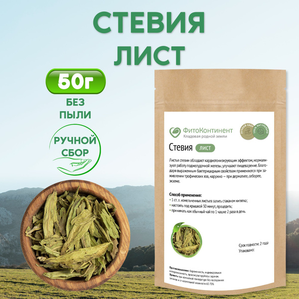 Stevia Leaves (50g): Natural Sweetener & Herbal Supplement