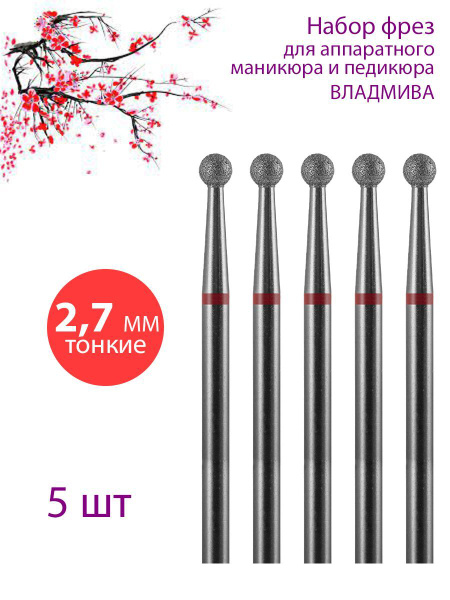 Diamond Nail Bit for Manicure & Pedicure - Fine, Red Grit, 2.7mm (5 Pack)