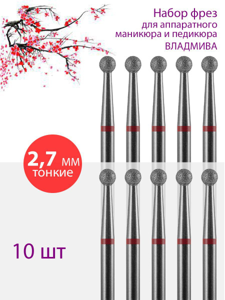 VladMiVa Diamond Nail Bit for Manicure & Pedicure - Fine Cuticle Bur (Red Stripe), 2.7mm, 10 Pack
