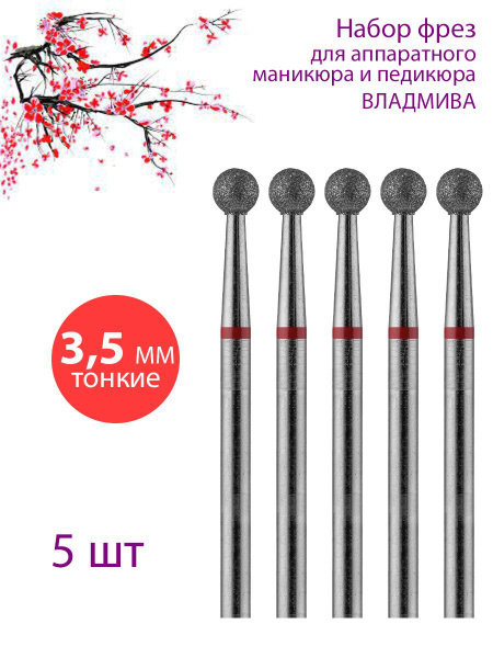 Diamond Nail Drill Bit for Manicure & Pedicure - Cuticle, D-3.5mm, Fine Red Grit (5 Pack)