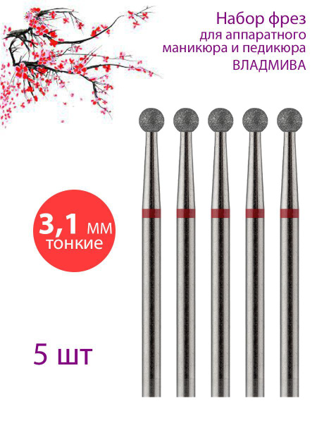 Fine Red-Line Diamond Nail Bit for Manicure/Pedicure & Cuticle (5-Pack)