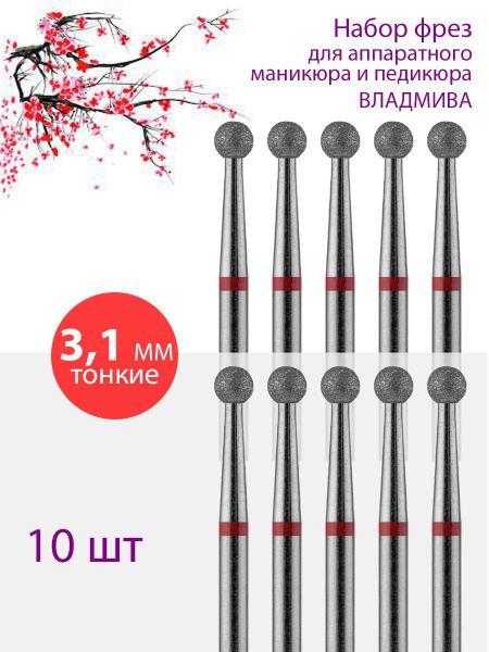 Vladminva Diamond Nail Drill Bit for Manicure & Pedicure - Thin (Red Stripe), Cuticle, D-3.1mm (10 Pack)