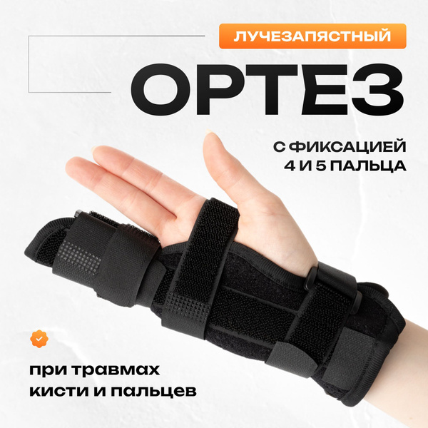 Wrist and Pinky Finger Support Brace: Orthosis for Carpal Tunnel, Sports Injury & Rehabilitation