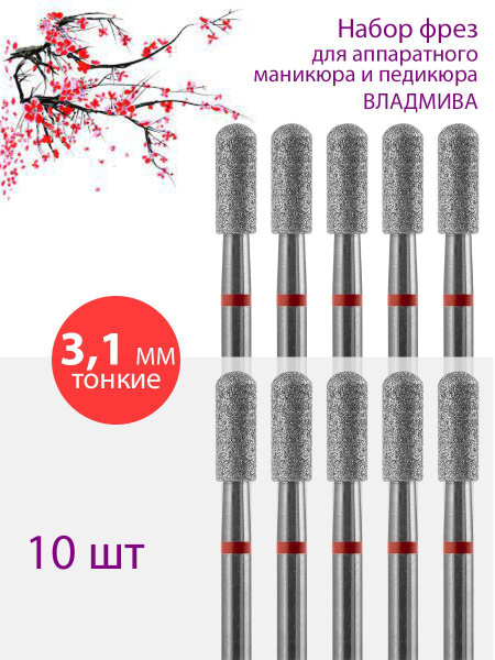 Fine Red Diamond Nail Bit for Manicure & Pedicure (10 Pack)