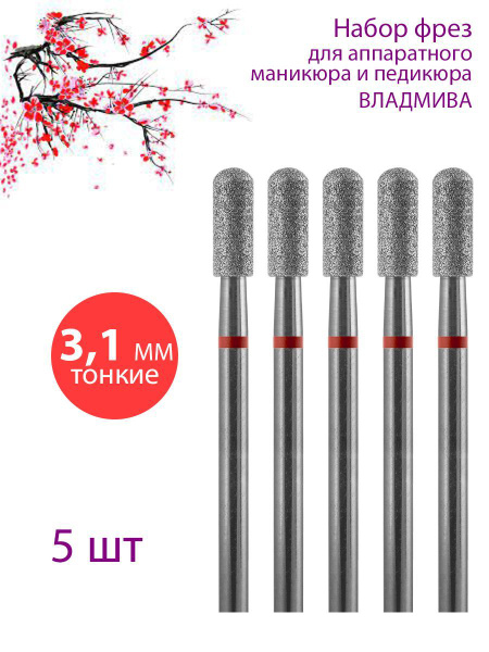 VladoMiVa Diamond Nail Drill Bit for Manicure & Pedicure - Fine Cuticle Burr (Red Stripe), 5 Pcs