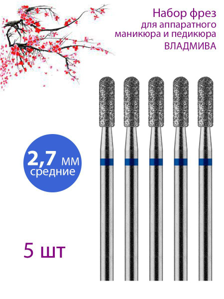 VladMiVa Diamond Nail Drill Bit - Cuticle, Medium (Blue Stripe), 5 Pcs