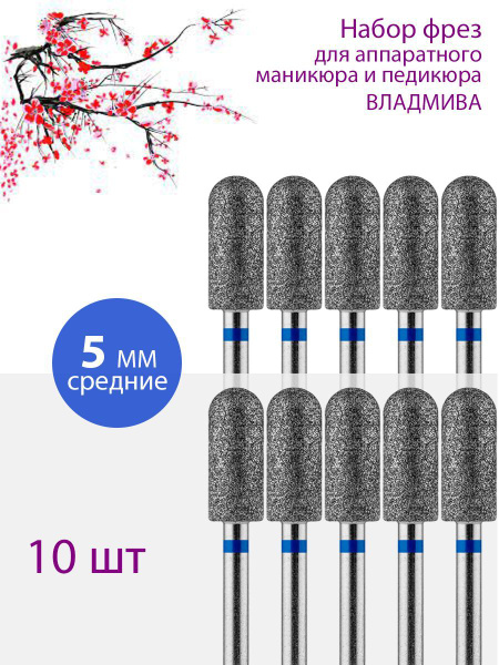 Diamond Nail & Pedicure Cutter Bit - Medium (Blue Stripe) - 5.0mm - 10 Pack