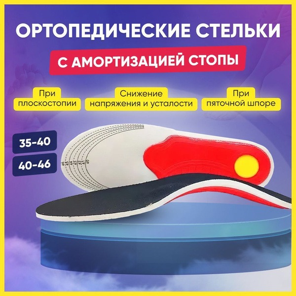 Orthotic Insoles for Flat Feet