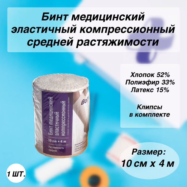 Baltic Medical Compression Bandage - Medium Stretch, 4m x 10cm