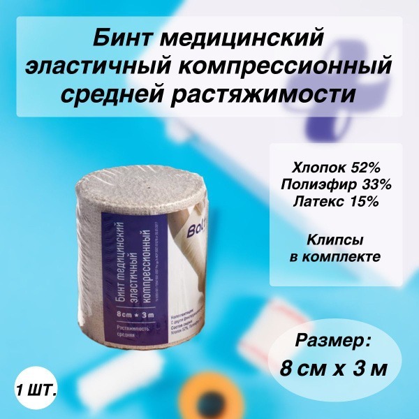 Baltic Medical Compression Bandage - Medium Stretch, 3m x 8cm
