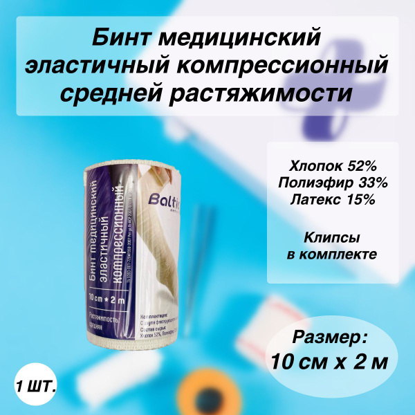 Baltic Medical Medium Stretch Compression Bandage - 2m x 10cm