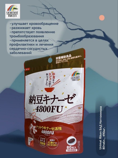 Nattokinase 4800FU: Unimat Riken Supplement
