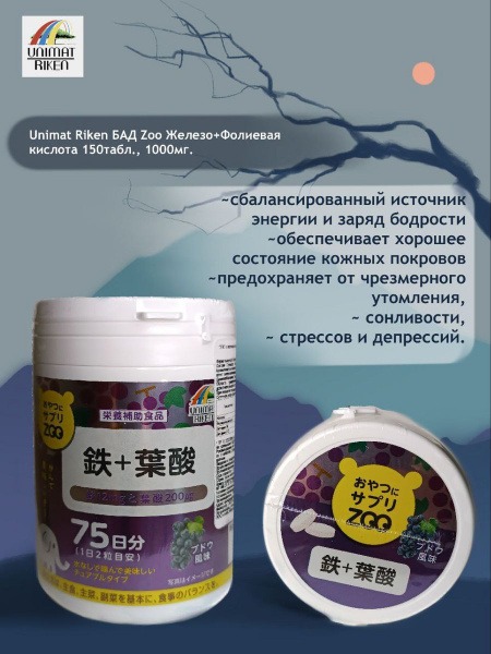 Iron & Folic Acid Zoo: Animal Health Supplements