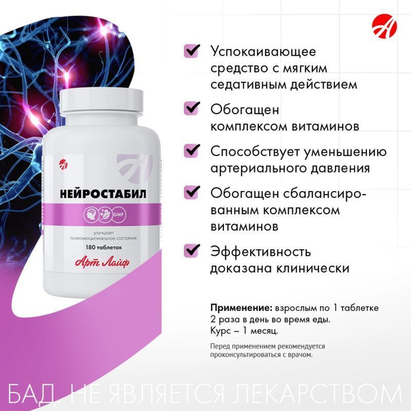 Neurostabyl Dietary Supplement: 180 Tablets (500mg) - Natural Stress Relief & Nerve Support
