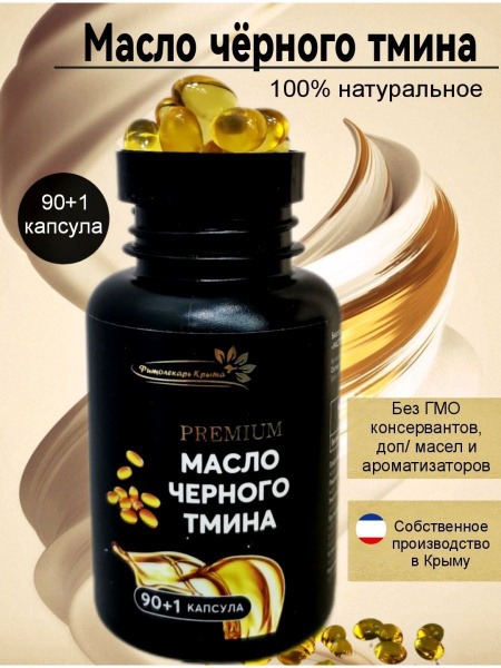 Black Seed Oil Capsules: Dietary Supplement