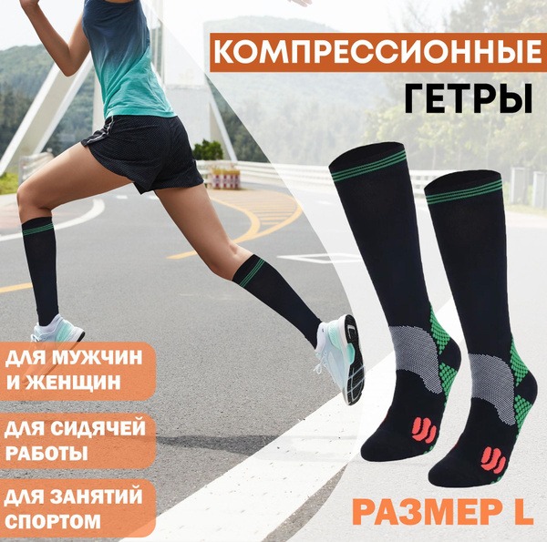 Black Compression Socks - 1 Pair, Class 1 Compression