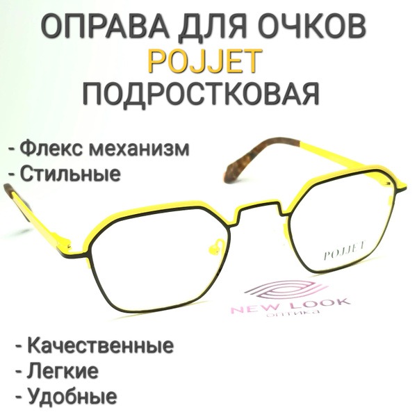 POJJET 8789 Teen Eyeglass Frames