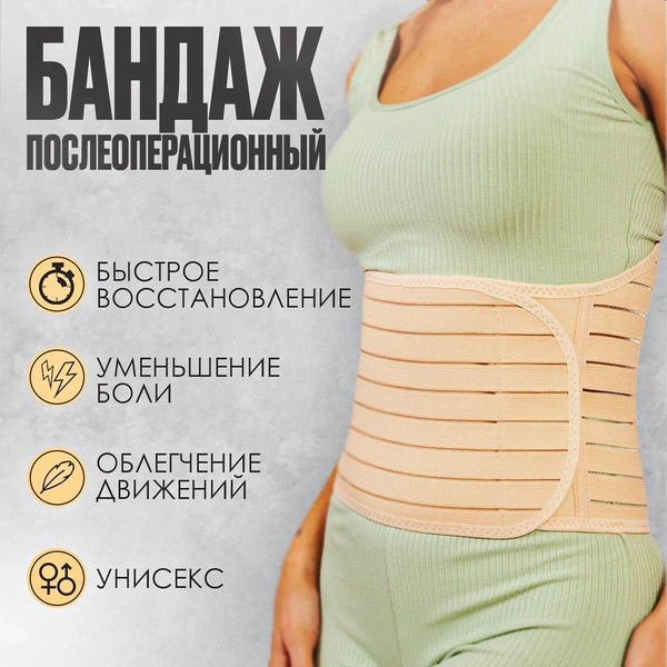 Post-Surgical & Postpartum Abdominal Support Belt: Universal Compression Waist Trimmer for Men & Women