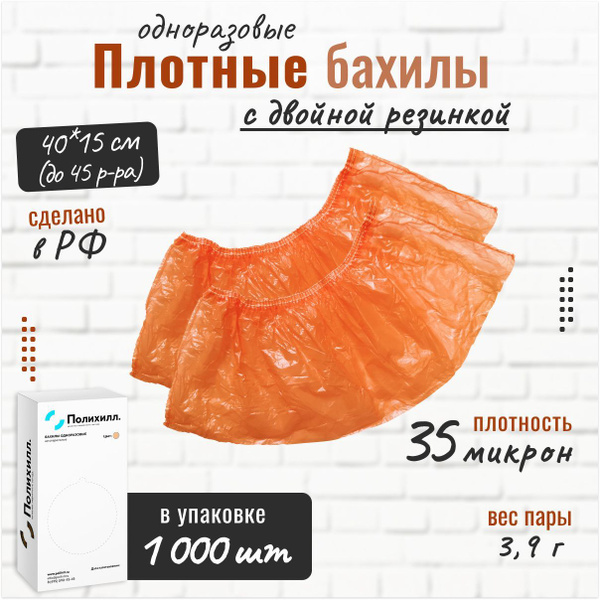 Durable Disposable Shoe Covers - Polyhill 1000 Pcs (500 Pairs) - 35 Micron, Orange