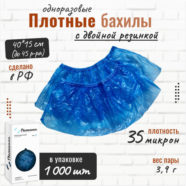 Heavy-Duty Disposable Shoe Covers (500 Pairs) - Blue, Textured, 35 Micron