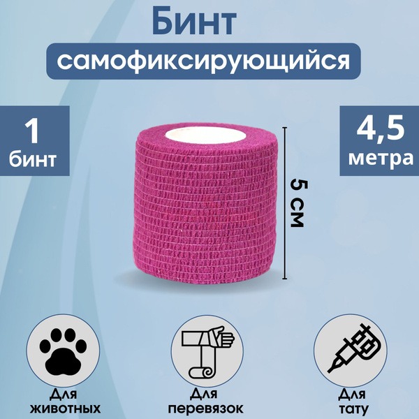 Self-Adherent Bandage, 5cm x 4.5m, Elastic