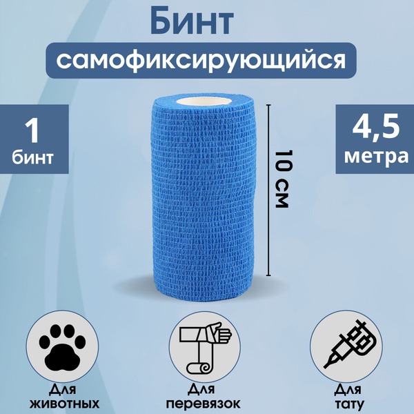 Self-Adhesive Elastic Bandage, 10cm x 4.5m