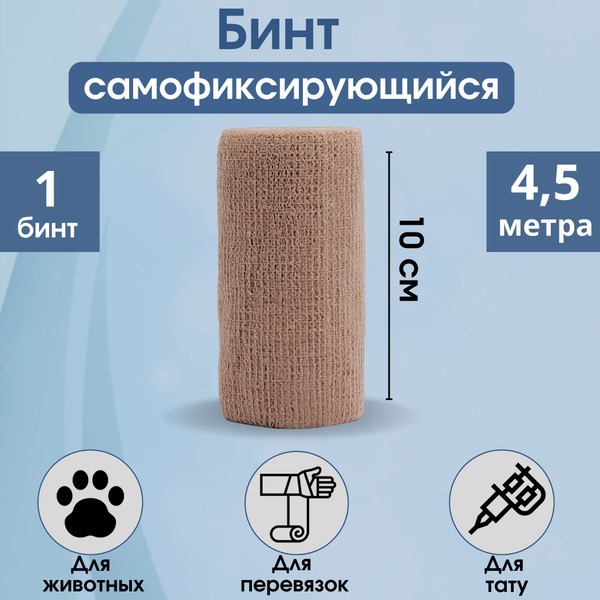 Self-Adherent Bandage, 10cm x 4.5m, Elastic
