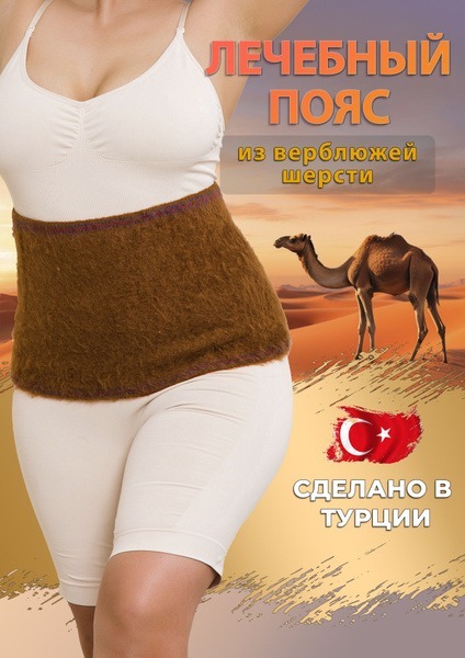 Back Pain Relief: Warming Camel Wool Therapy Belt (Size M)