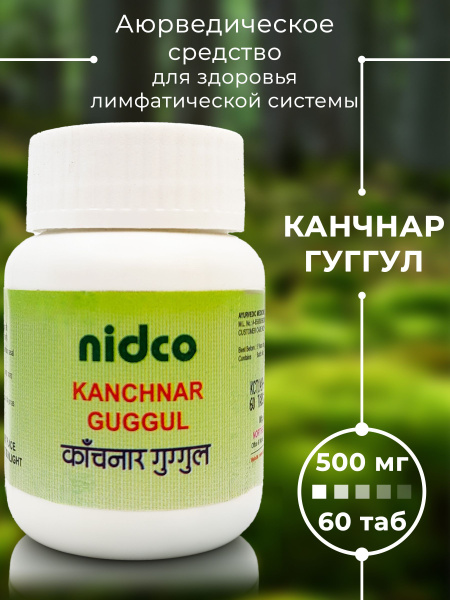 Kanchnar Guggul Tablets (60 x 500mg) - Ayurvedic Herbal Supplement