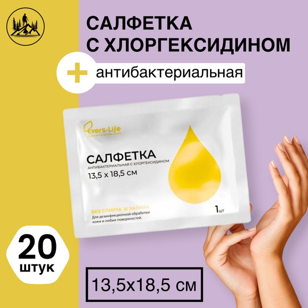 Everslife Chlorhexidine Antibacterial Wipes (20 Count) - 13.5 x 18.5 cm