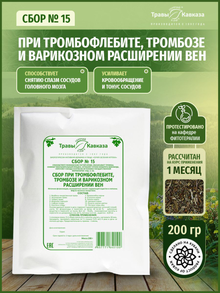 Caucasian Herbs Thrombosis & Varicose Veins Relief Blend (200g)