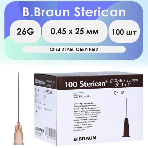 Braun Sterican 26G x 100 Needles (0.45 x 25mm)