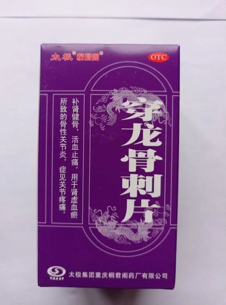 Chuan Long Guci Pian 72 Tablets for Heel Spur Pain