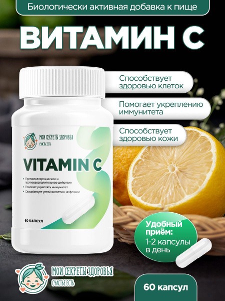 600mg Vitamin C Immune Support Supplement - Ascorbidol GLS