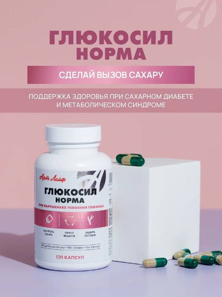Glucosil Norma: Diabetes & Metabolic Syndrome Support