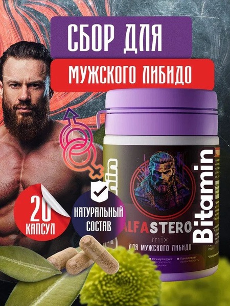 AlfaSteron: Natural Male Enhancement Supplement for Increased Libido & Testosterone