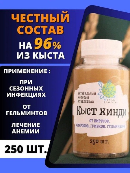 Kysht Hindi Tablets (250 Count) - "Be Healthy"