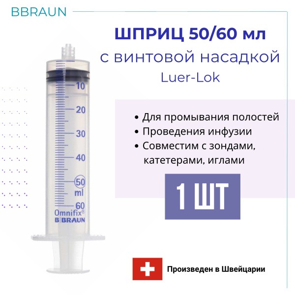 B. Braun OmniFix 50ml Syringe (Luer-Lock, No Needle) - Single Unit