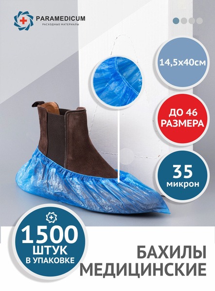 OPTIMA Disposable Medical Shoe Covers - 750 Pairs (1500 Pcs), Blue, 40x14cm, 35µm Thick
